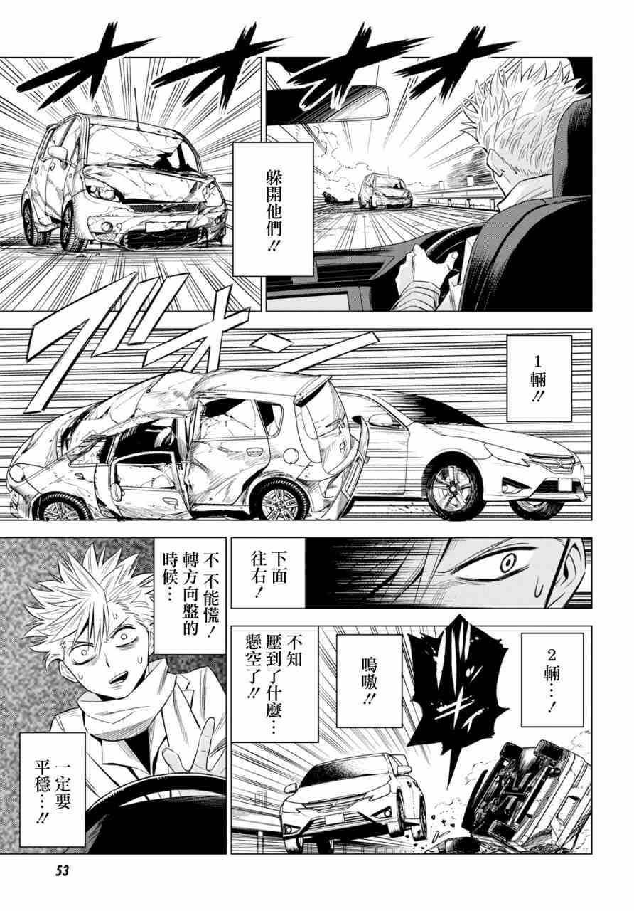 ID:INVADED #BRAKE BROKEN 1话 第20页