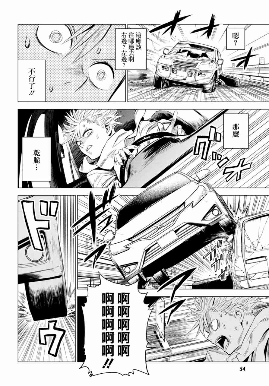 ID:INVADED #BRAKE BROKEN 1话 第21页