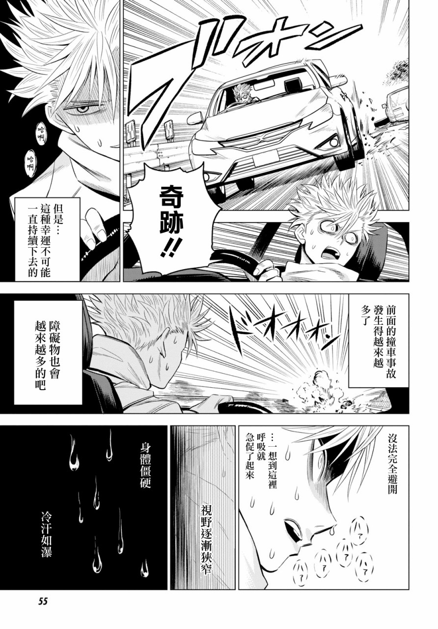 ID:INVADED #BRAKE BROKEN 1话 第22页