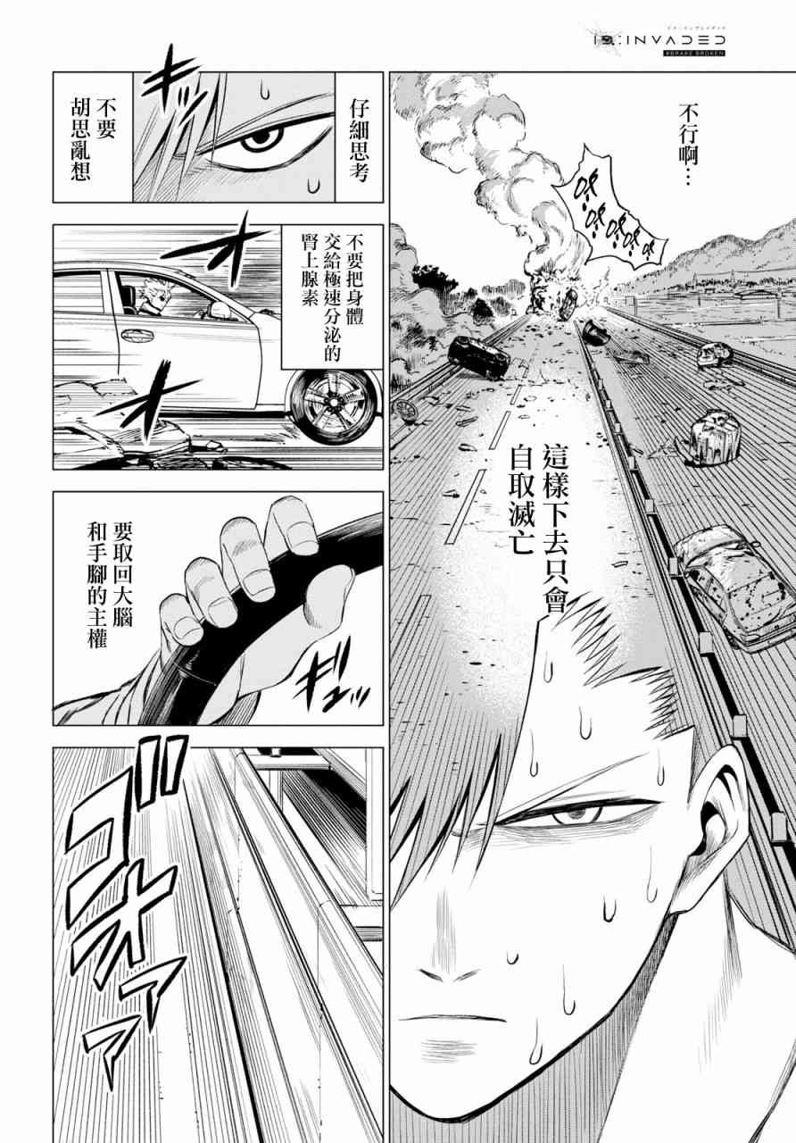 ID:INVADED #BRAKE BROKEN 1话 第23页
