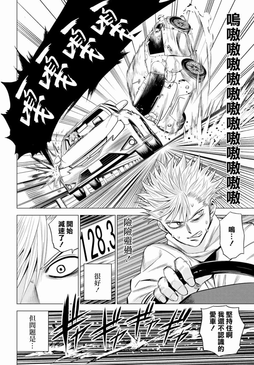 ID:INVADED #BRAKE BROKEN 1话 第25页