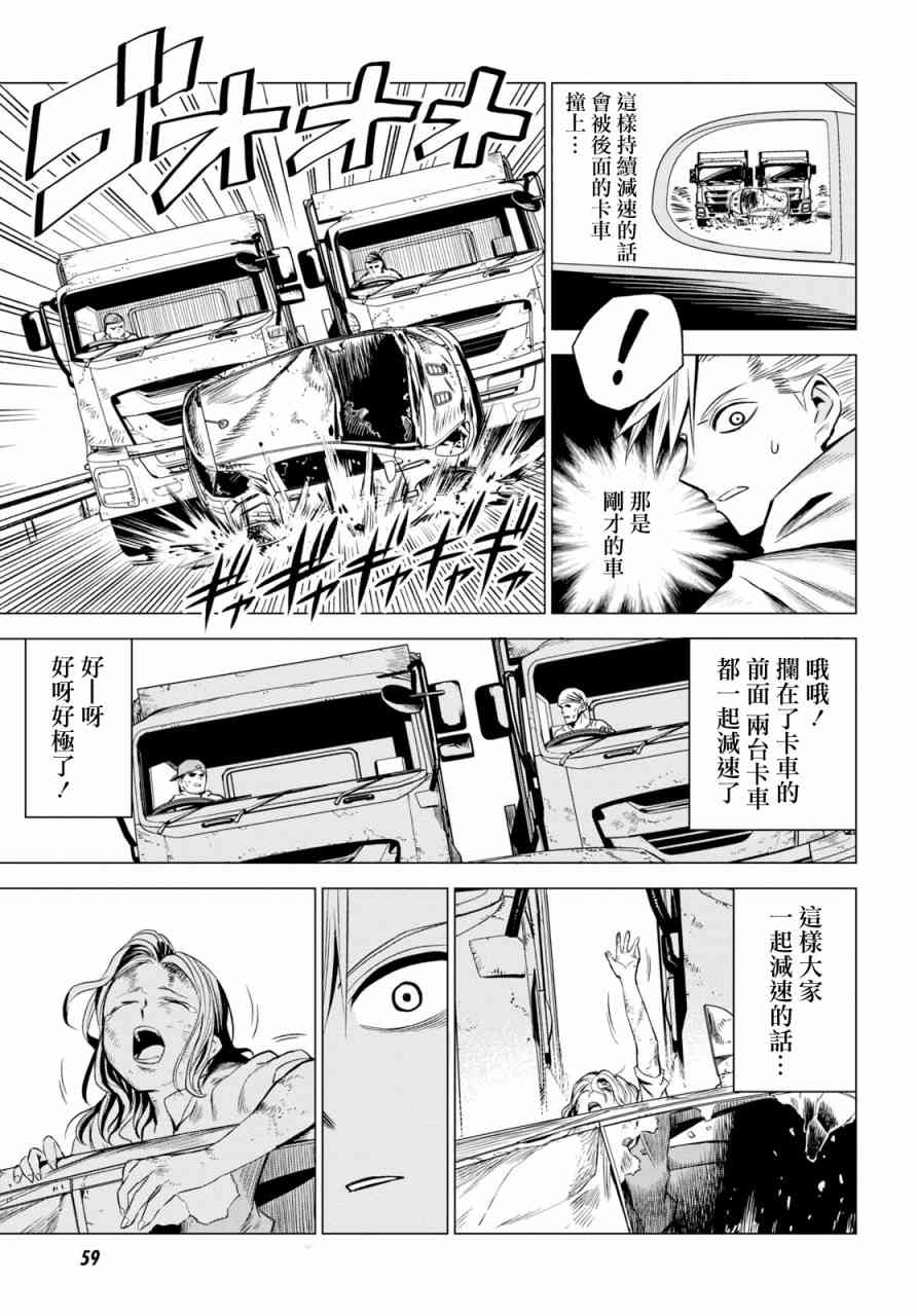 ID:INVADED #BRAKE BROKEN 1话 第26页