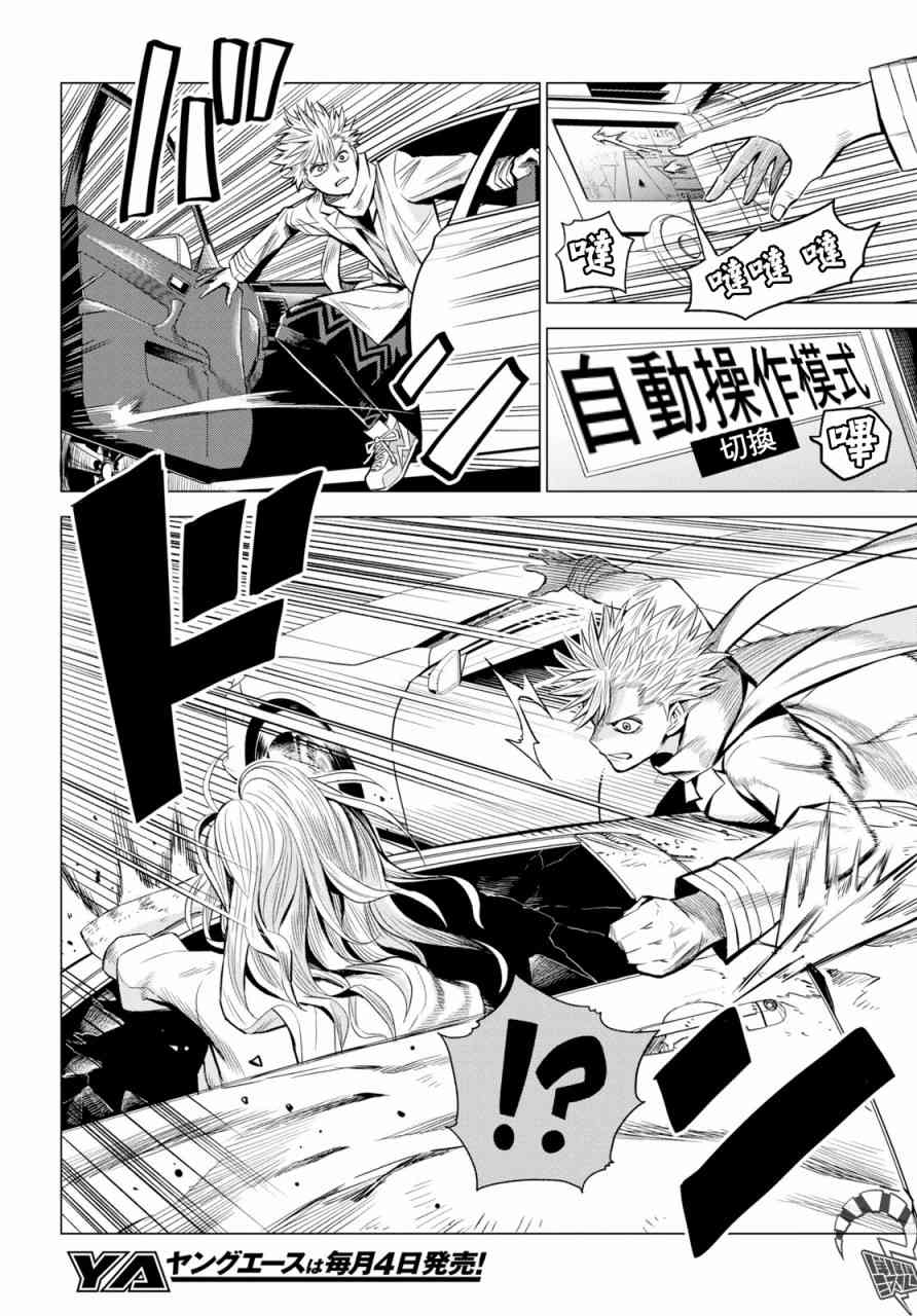 ID:INVADED #BRAKE BROKEN 1话 第27页