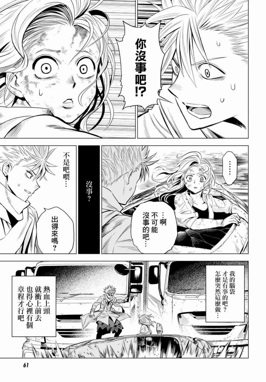 ID:INVADED #BRAKE BROKEN 1话 第28页