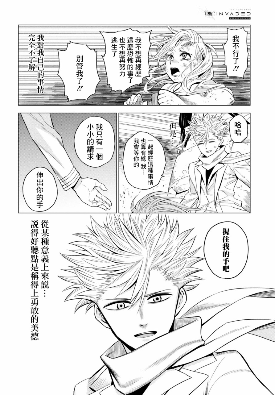 ID:INVADED #BRAKE BROKEN 1话 第29页