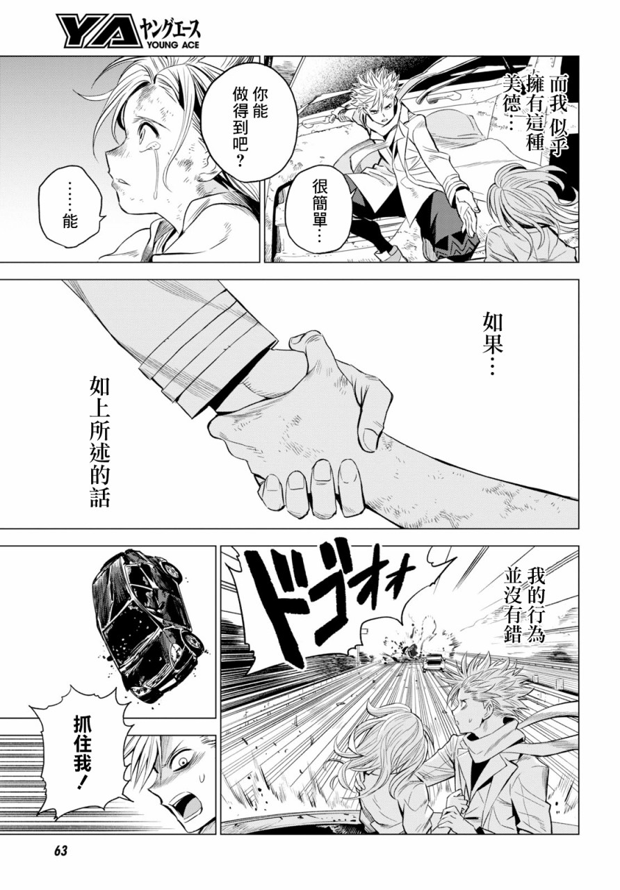 ID:INVADED #BRAKE BROKEN 1话 第30页