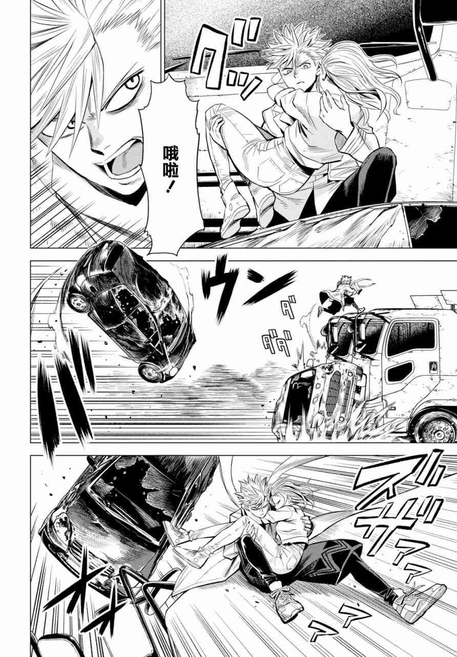 ID:INVADED #BRAKE BROKEN 1话 第31页