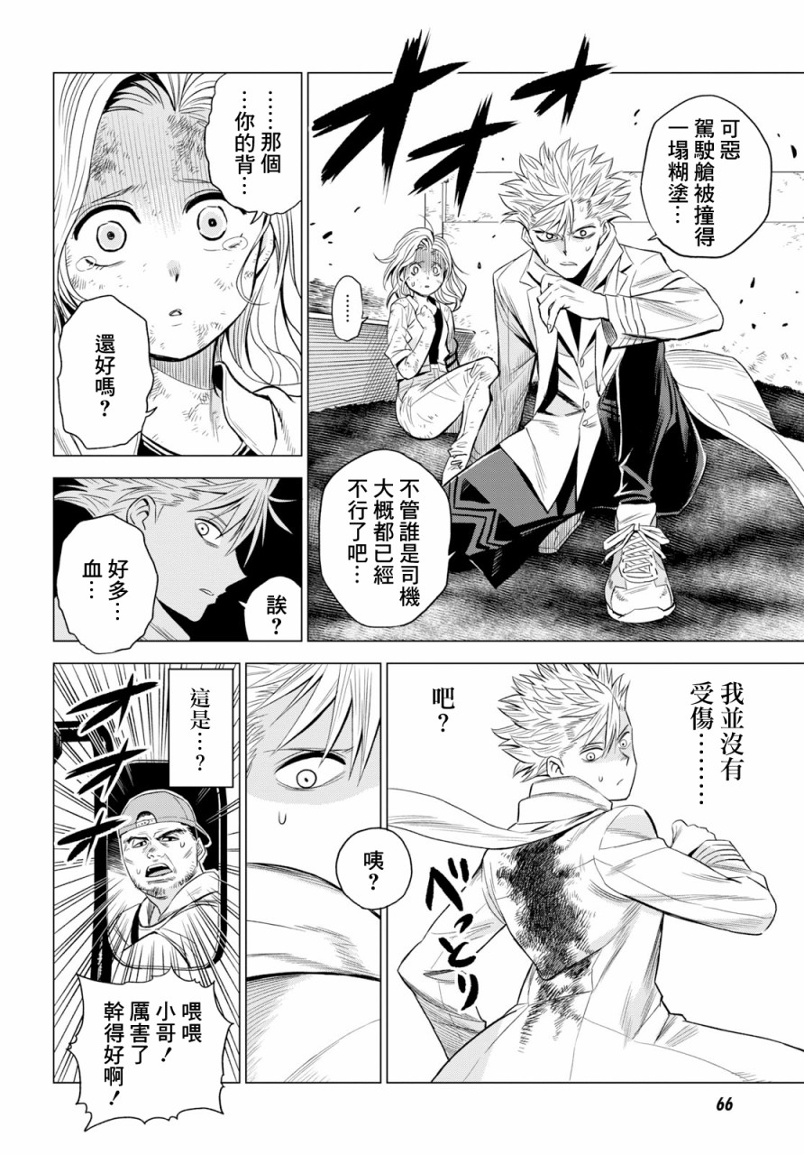 ID:INVADED #BRAKE BROKEN 1话 第33页