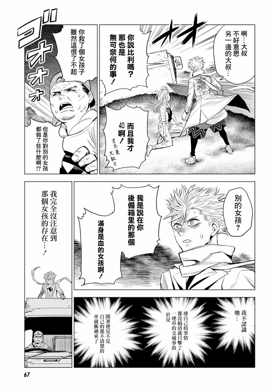 ID:INVADED #BRAKE BROKEN 1话 第34页