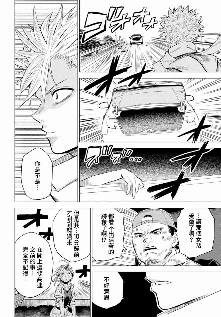 ID:INVADED #BRAKE BROKEN 1话 第35页