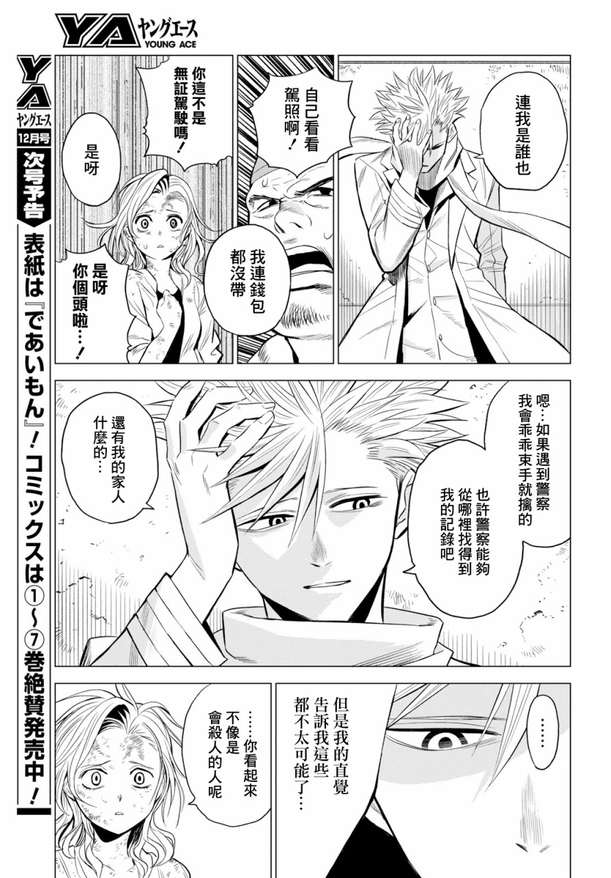 ID:INVADED #BRAKE BROKEN 1话 第36页