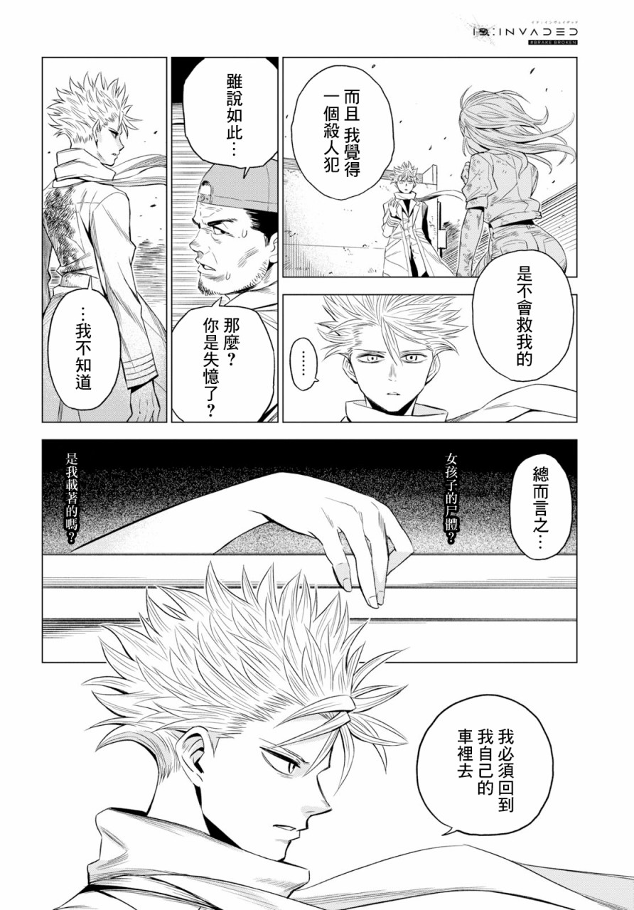 ID:INVADED #BRAKE BROKEN 1话 第37页