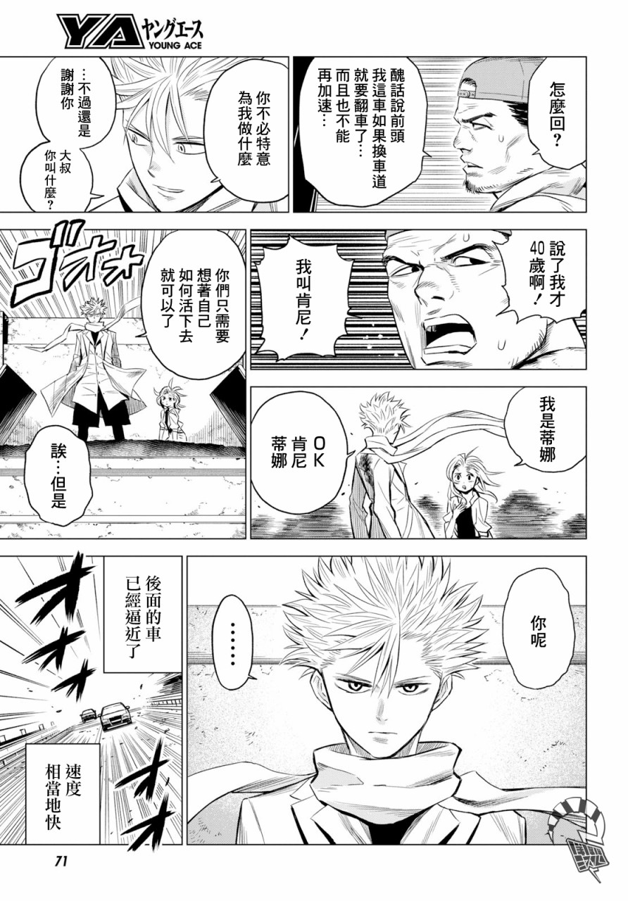 ID:INVADED #BRAKE BROKEN 1话 第38页