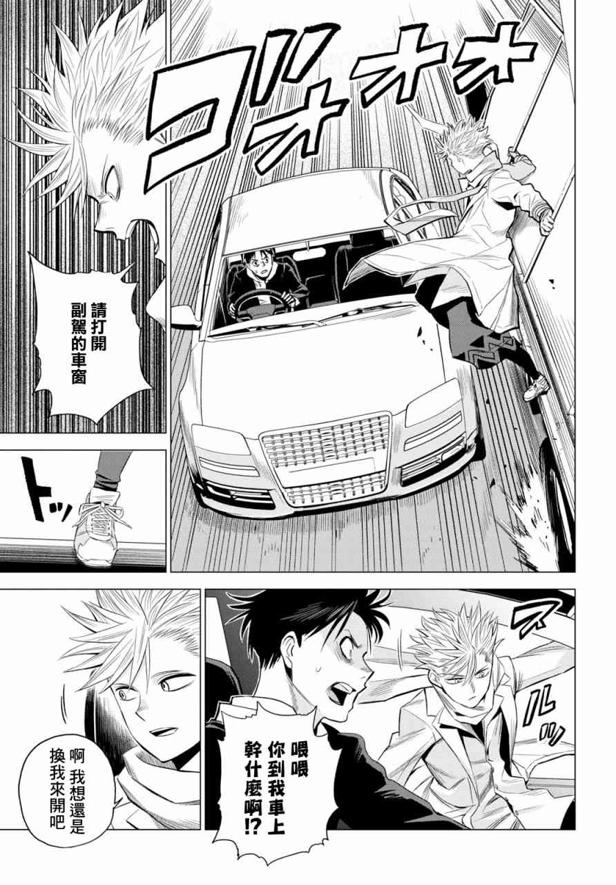 ID:INVADED #BRAKE BROKEN 1话 第40页