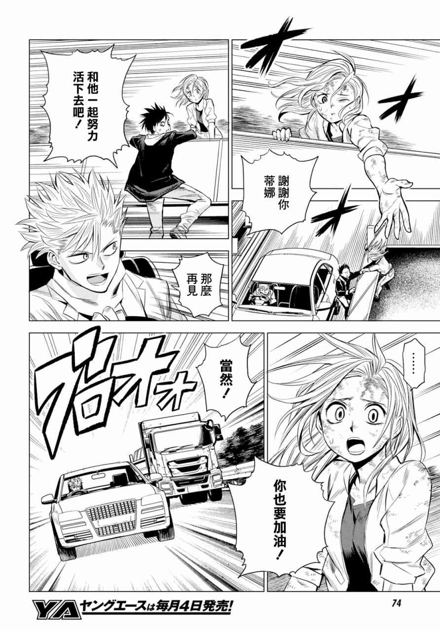 ID:INVADED #BRAKE BROKEN 1话 第41页