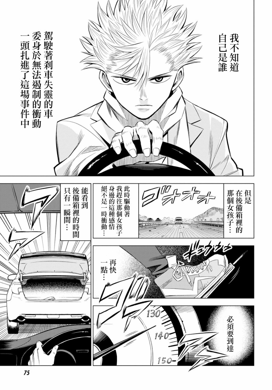 ID:INVADED #BRAKE BROKEN 1话 第42页