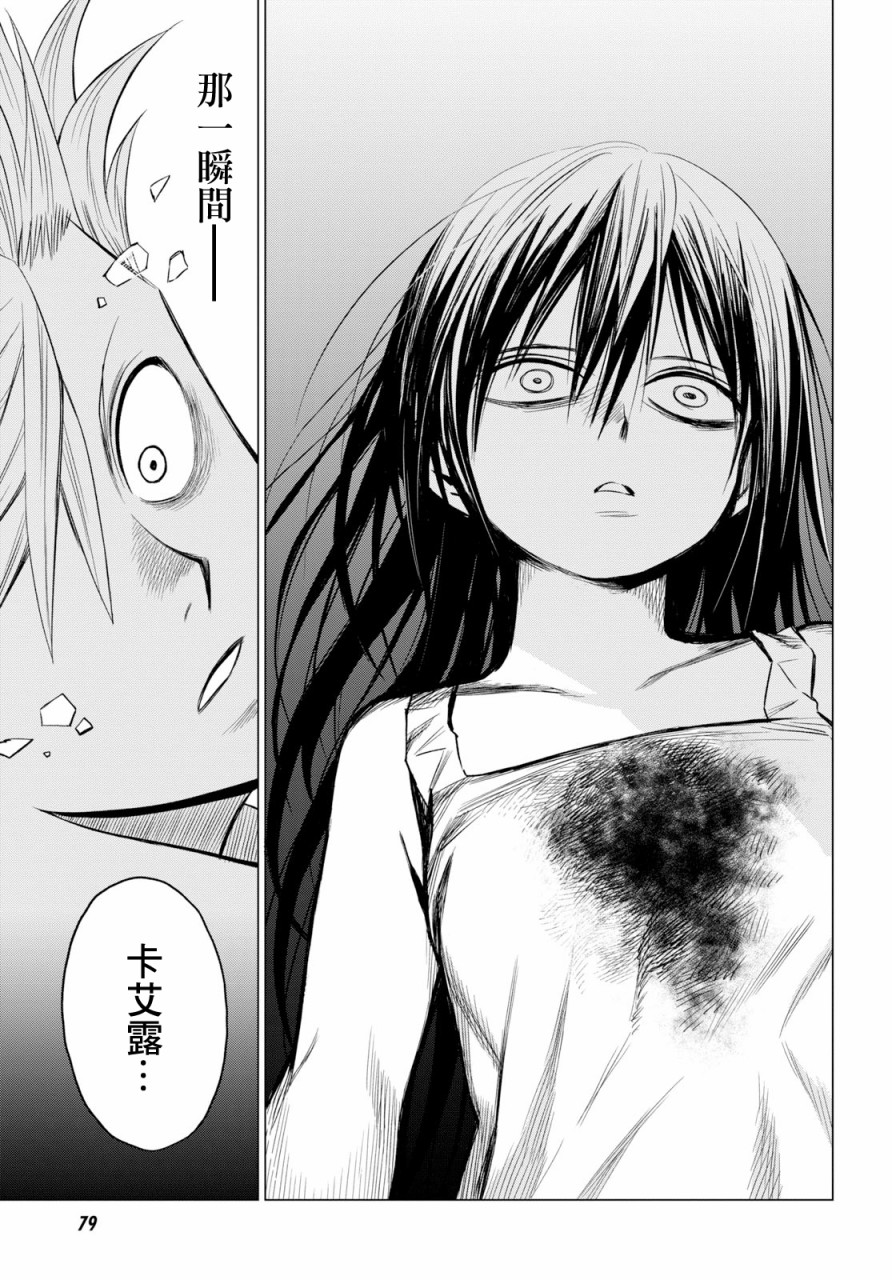 ID:INVADED #BRAKE BROKEN 1话 第46页