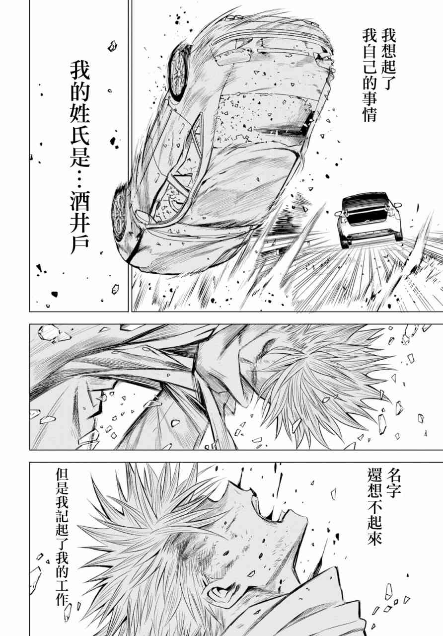 ID:INVADED #BRAKE BROKEN 1话 第47页