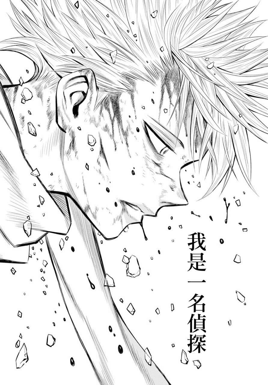 ID:INVADED #BRAKE BROKEN 1话 第48页