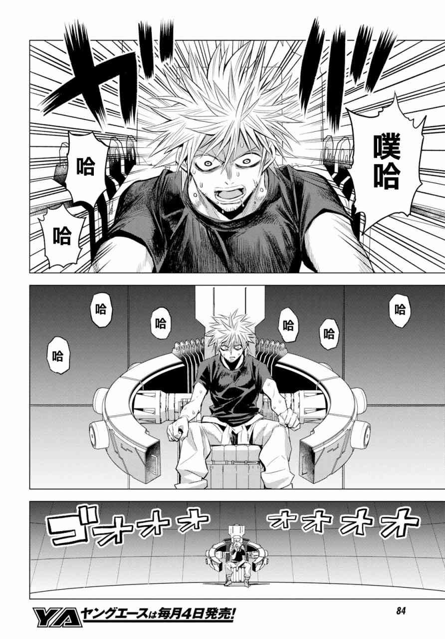 ID:INVADED #BRAKE BROKEN 1话 第51页