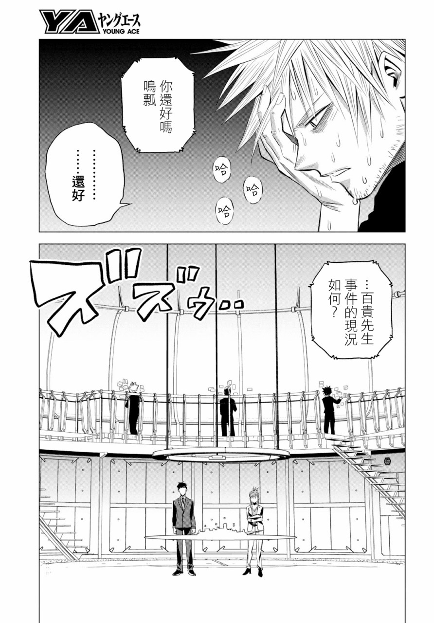 ID:INVADED #BRAKE BROKEN 1话 第52页