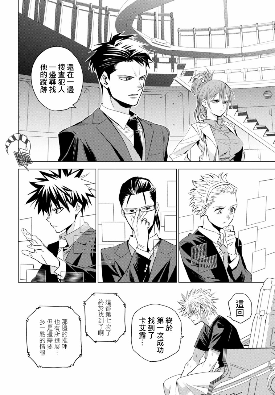 ID:INVADED #BRAKE BROKEN 1话 第53页