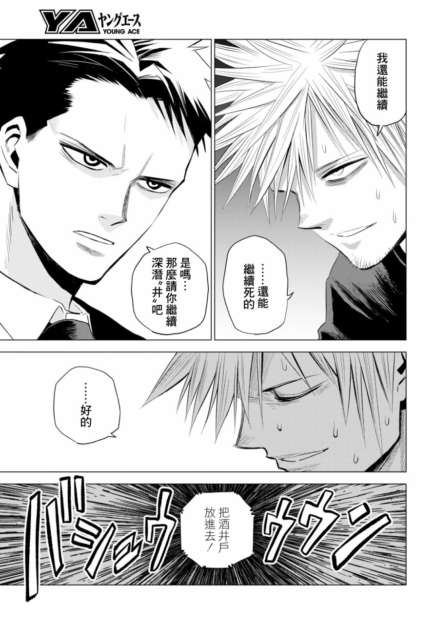 ID:INVADED #BRAKE BROKEN 1话 第54页