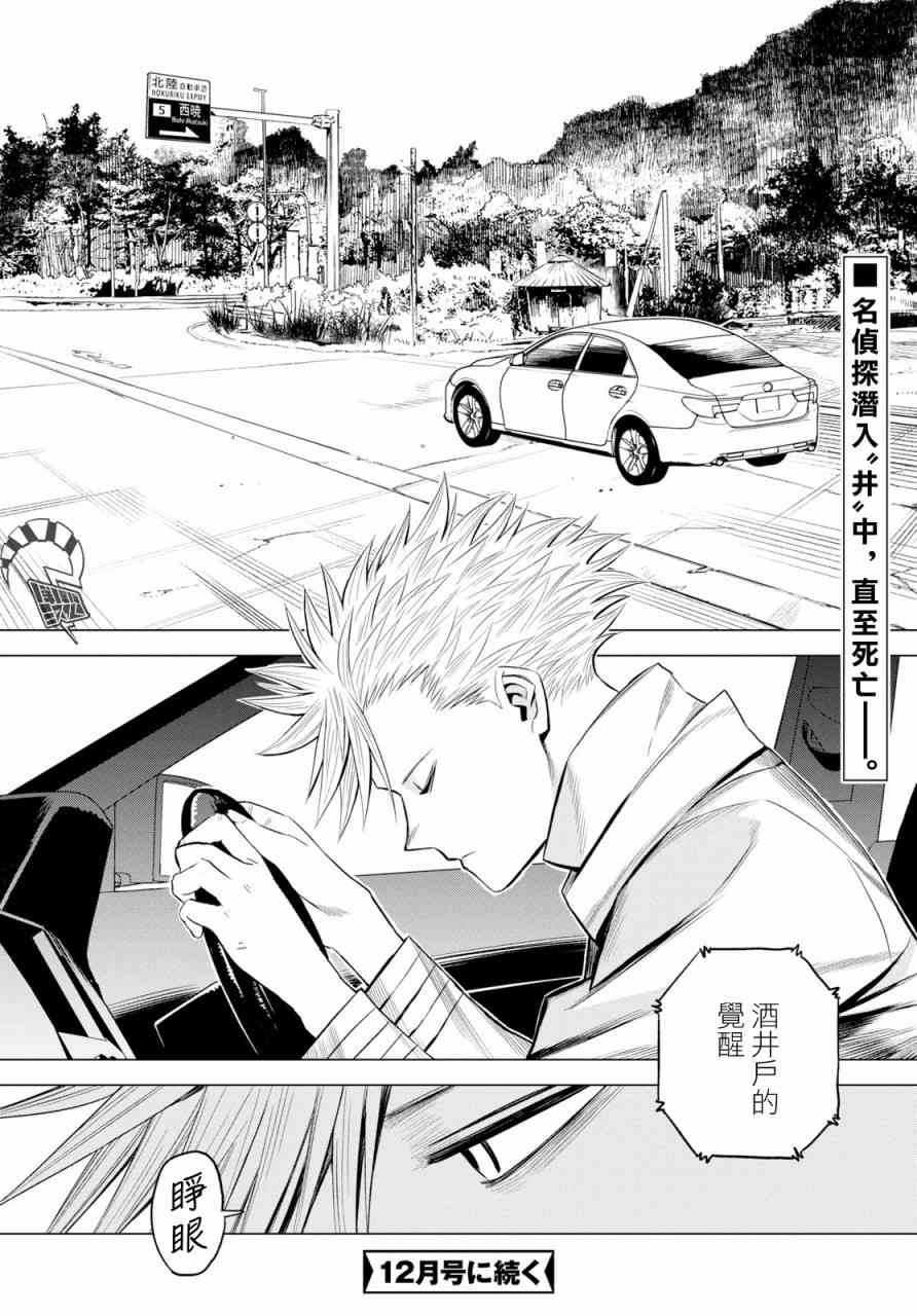 ID:INVADED #BRAKE BROKEN 1话 第55页