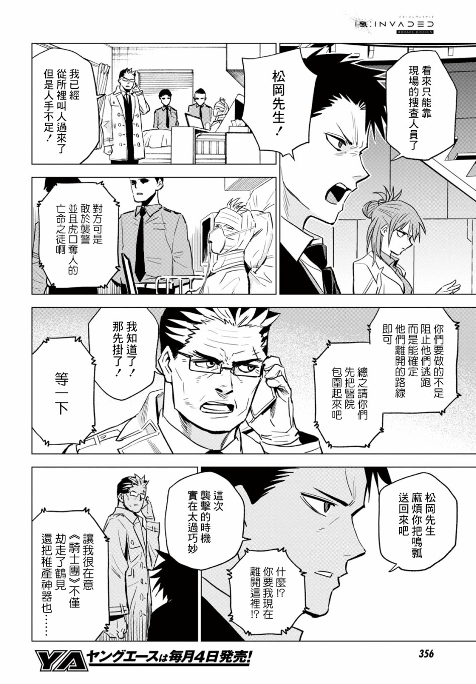 ID:INVADED #BRAKE BROKEN 10话 第3页