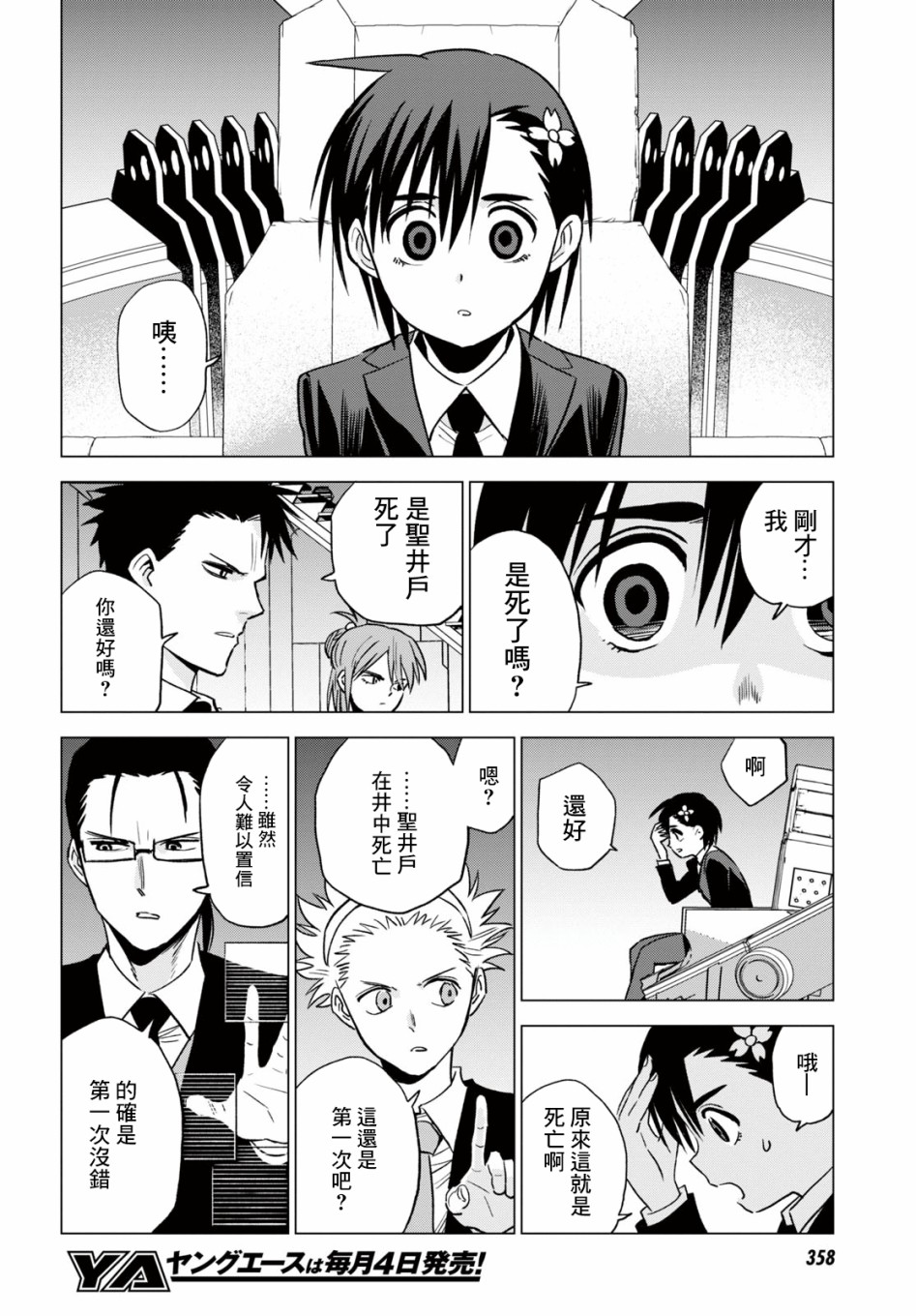 ID:INVADED #BRAKE BROKEN 10话 第5页