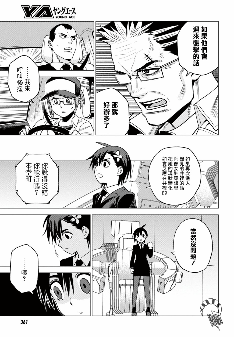 ID:INVADED #BRAKE BROKEN 10话 第8页