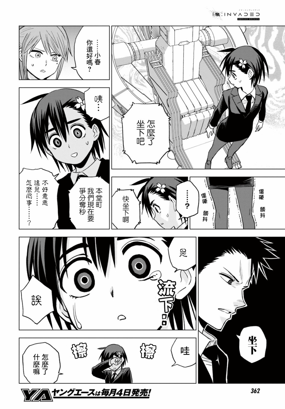 ID:INVADED #BRAKE BROKEN 10话 第9页