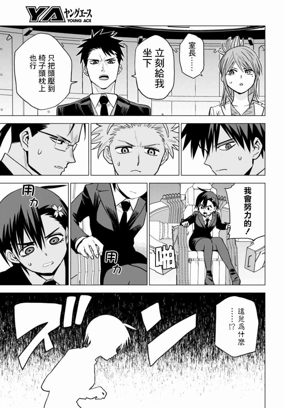 ID:INVADED #BRAKE BROKEN 10话 第10页