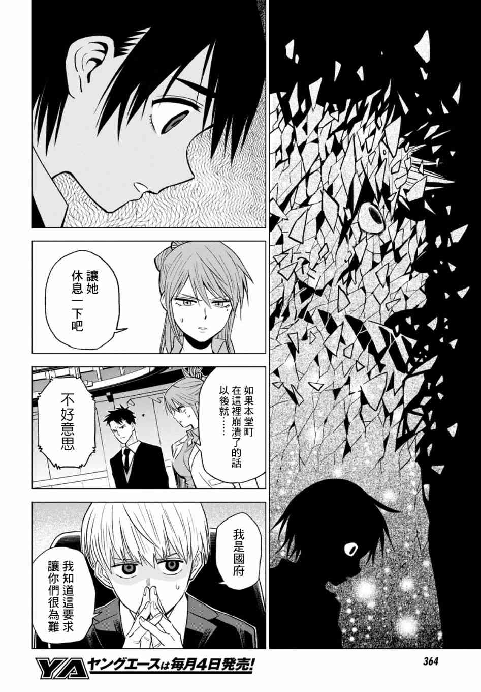 ID:INVADED #BRAKE BROKEN 10话 第11页