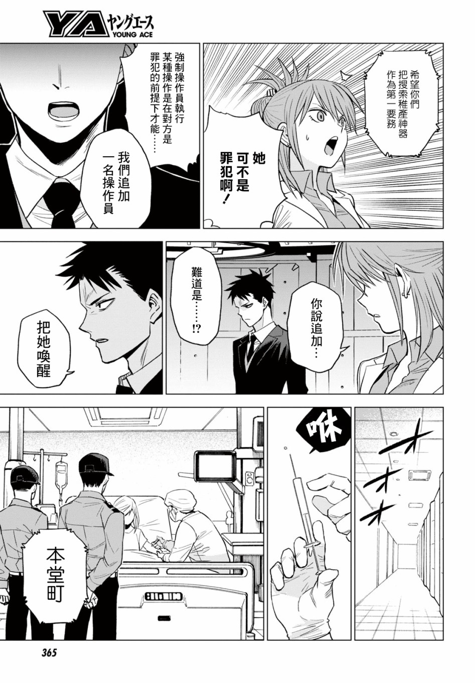 ID:INVADED #BRAKE BROKEN 10话 第12页