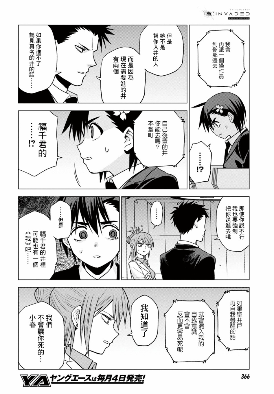 ID:INVADED #BRAKE BROKEN 10话 第13页
