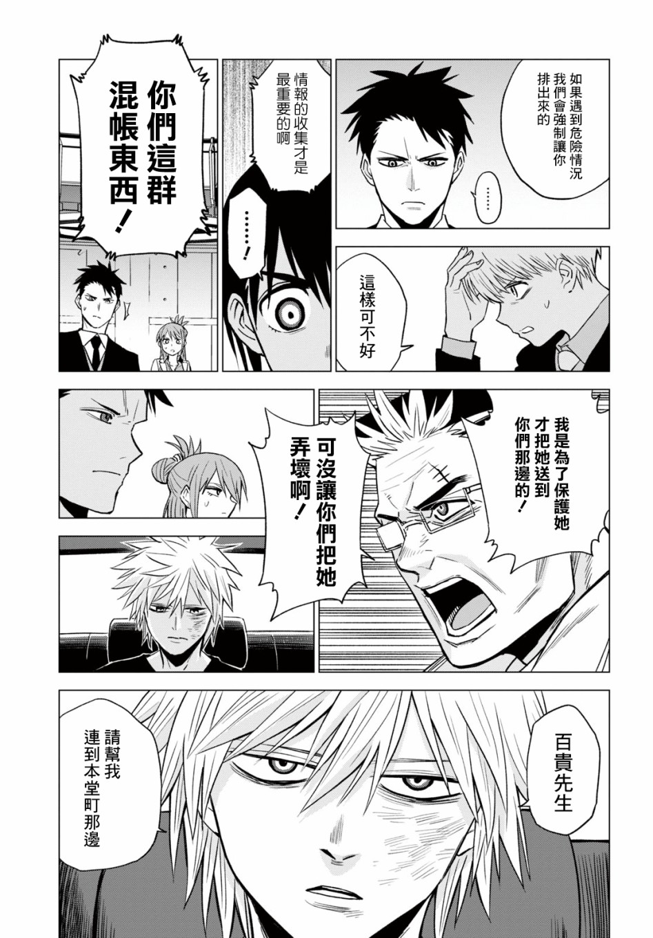 ID:INVADED #BRAKE BROKEN 10话 第14页