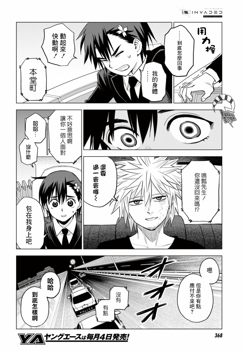 ID:INVADED #BRAKE BROKEN 10话 第15页