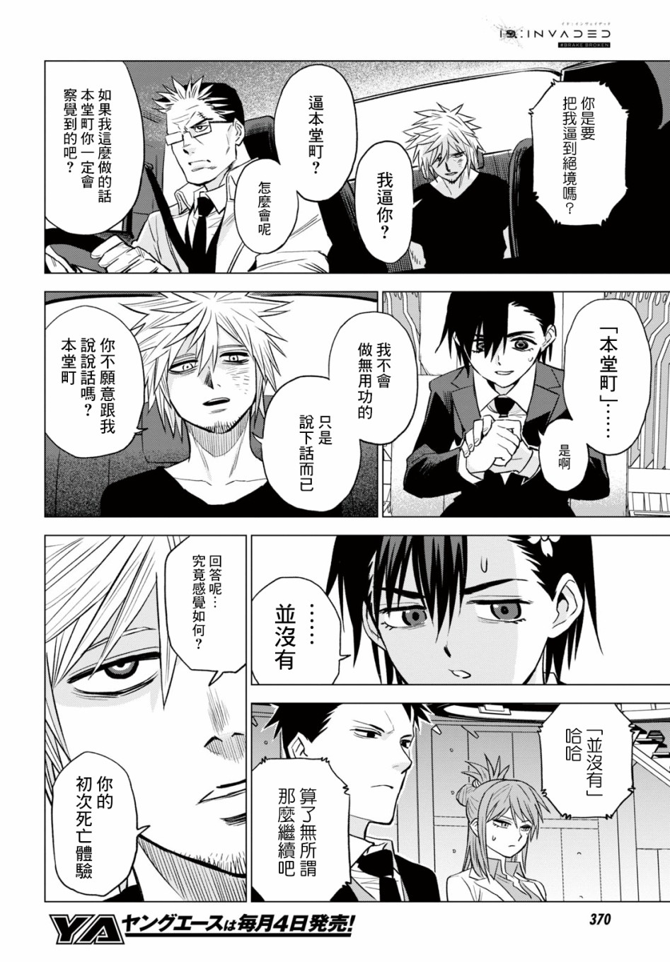 ID:INVADED #BRAKE BROKEN 10话 第17页