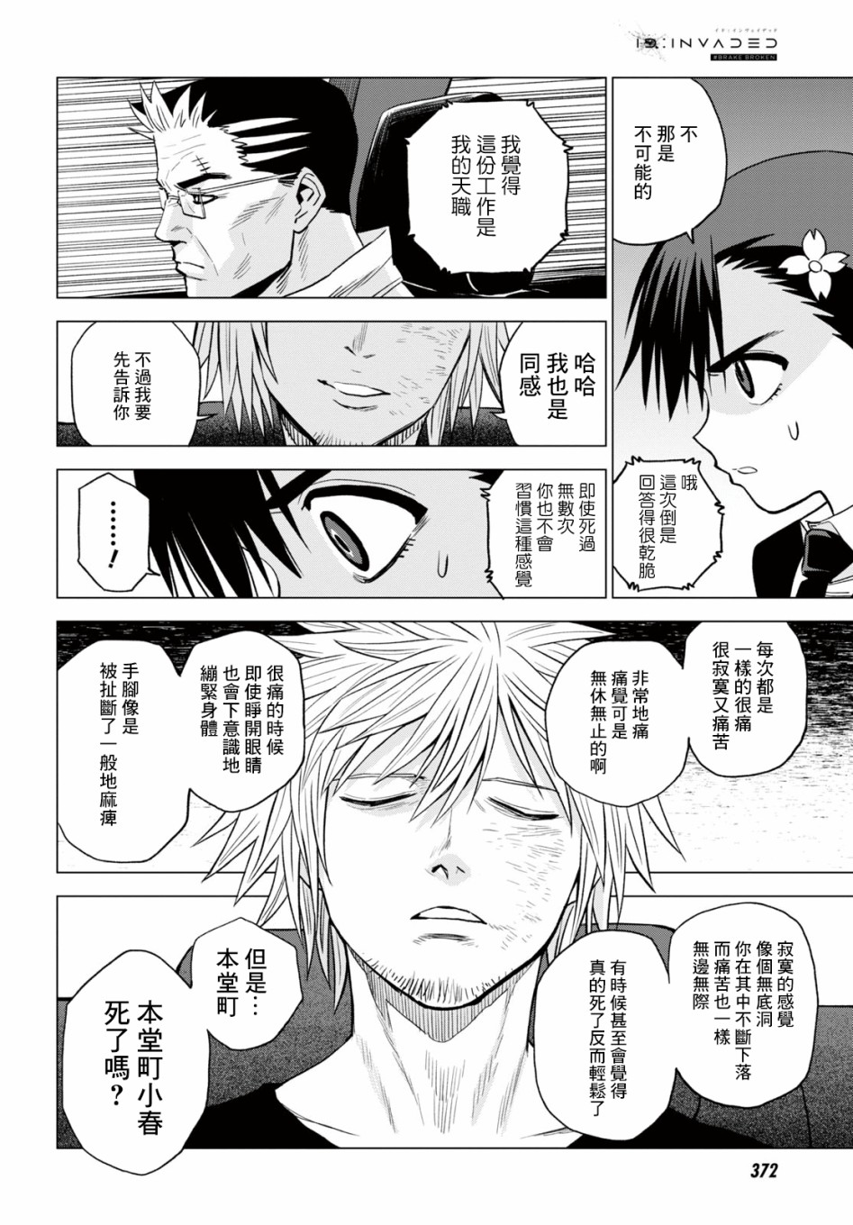 ID:INVADED #BRAKE BROKEN 10话 第19页