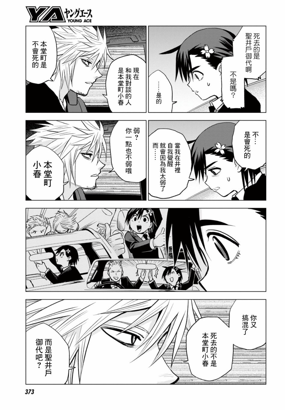 ID:INVADED #BRAKE BROKEN 10话 第20页