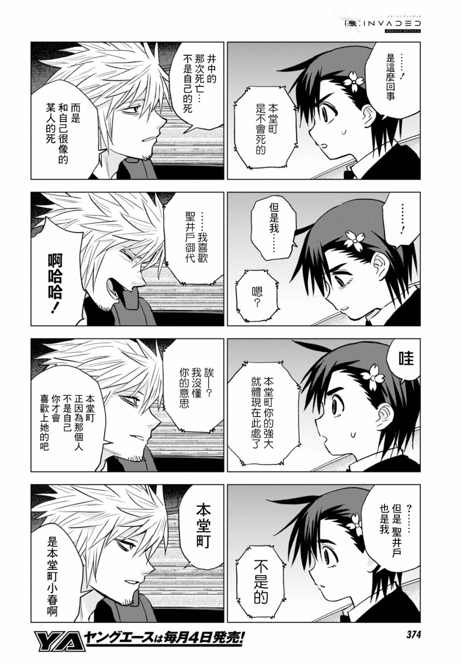 ID:INVADED #BRAKE BROKEN 10话 第21页
