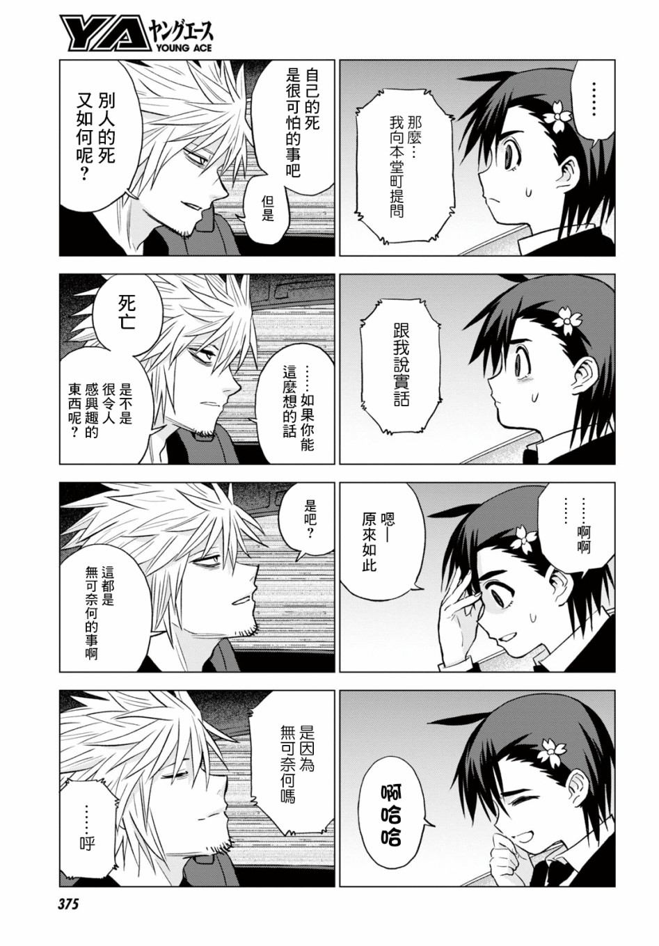 ID:INVADED #BRAKE BROKEN 10话 第22页