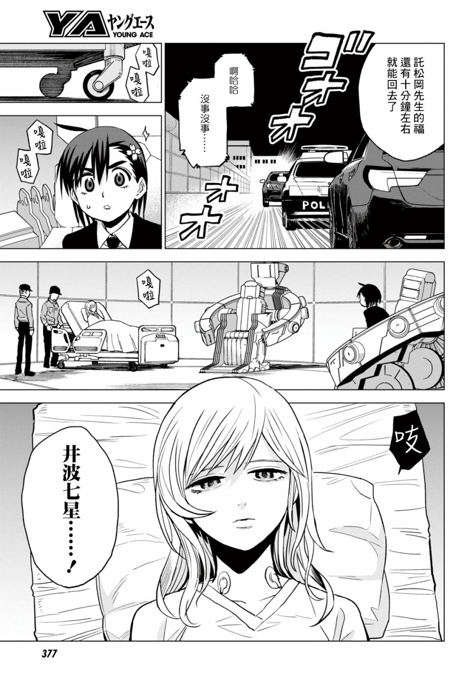 ID:INVADED #BRAKE BROKEN 10话 第24页