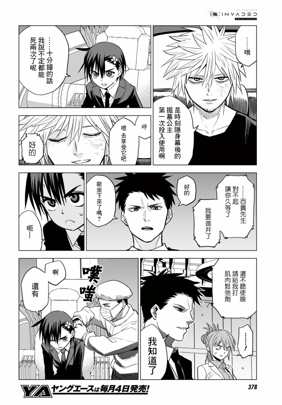 ID:INVADED #BRAKE BROKEN 10话 第25页