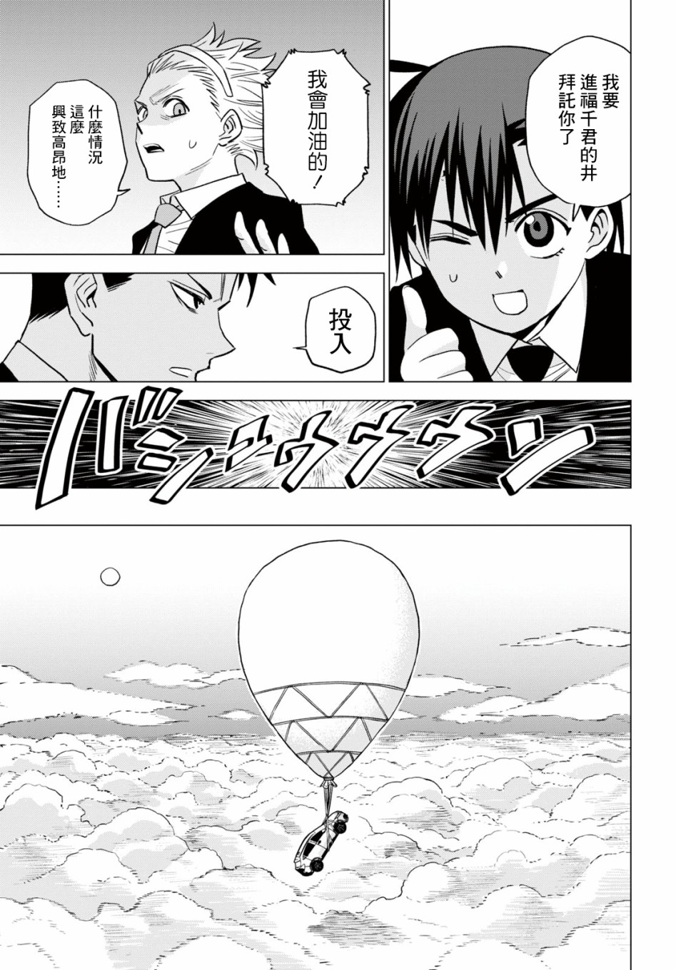 ID:INVADED #BRAKE BROKEN 10话 第26页