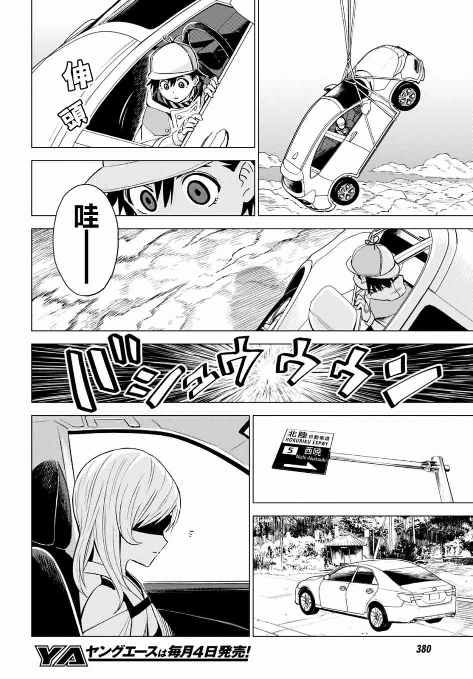 ID:INVADED #BRAKE BROKEN 10话 第27页