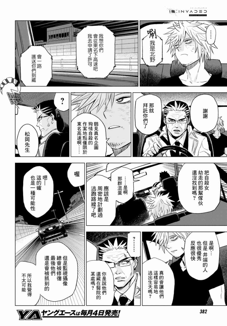 ID:INVADED #BRAKE BROKEN 10话 第29页