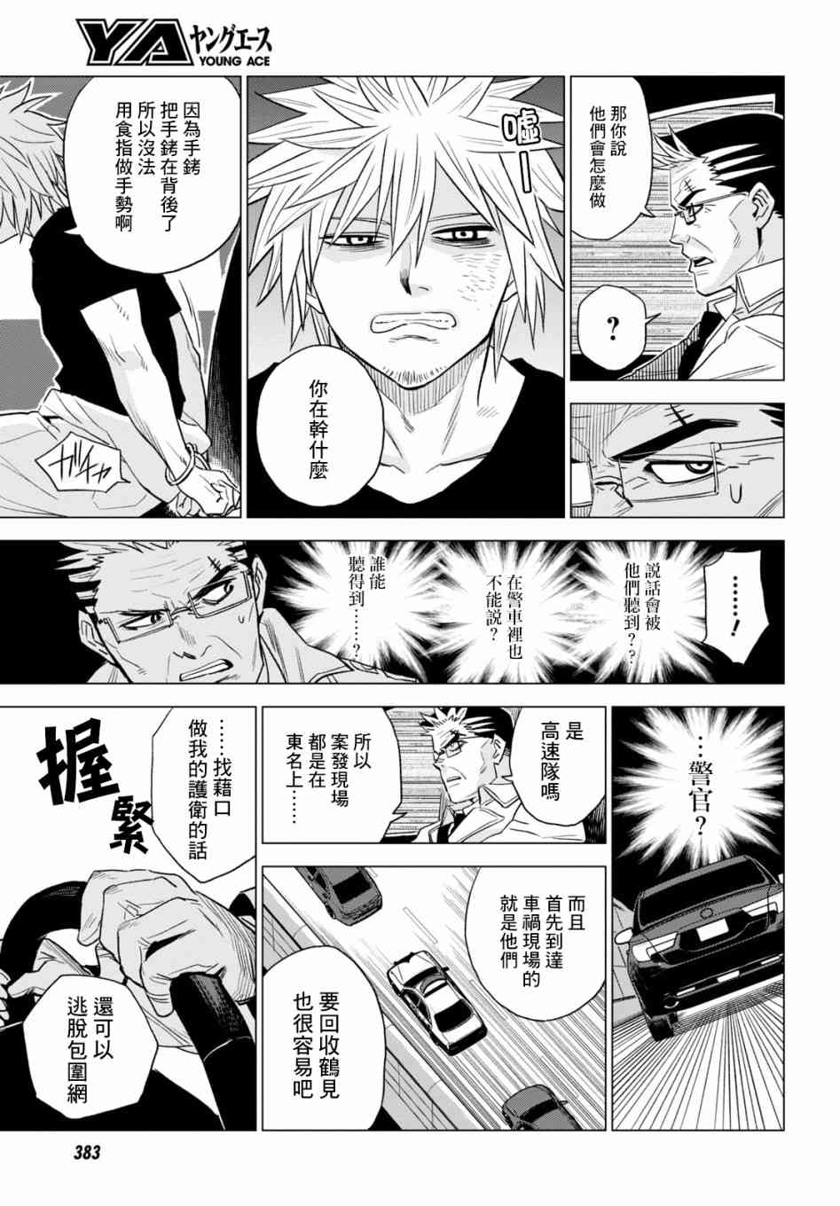 ID:INVADED #BRAKE BROKEN 10话 第30页