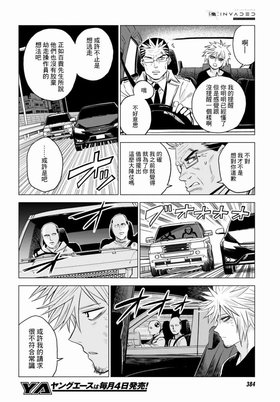 ID:INVADED #BRAKE BROKEN 10话 第31页